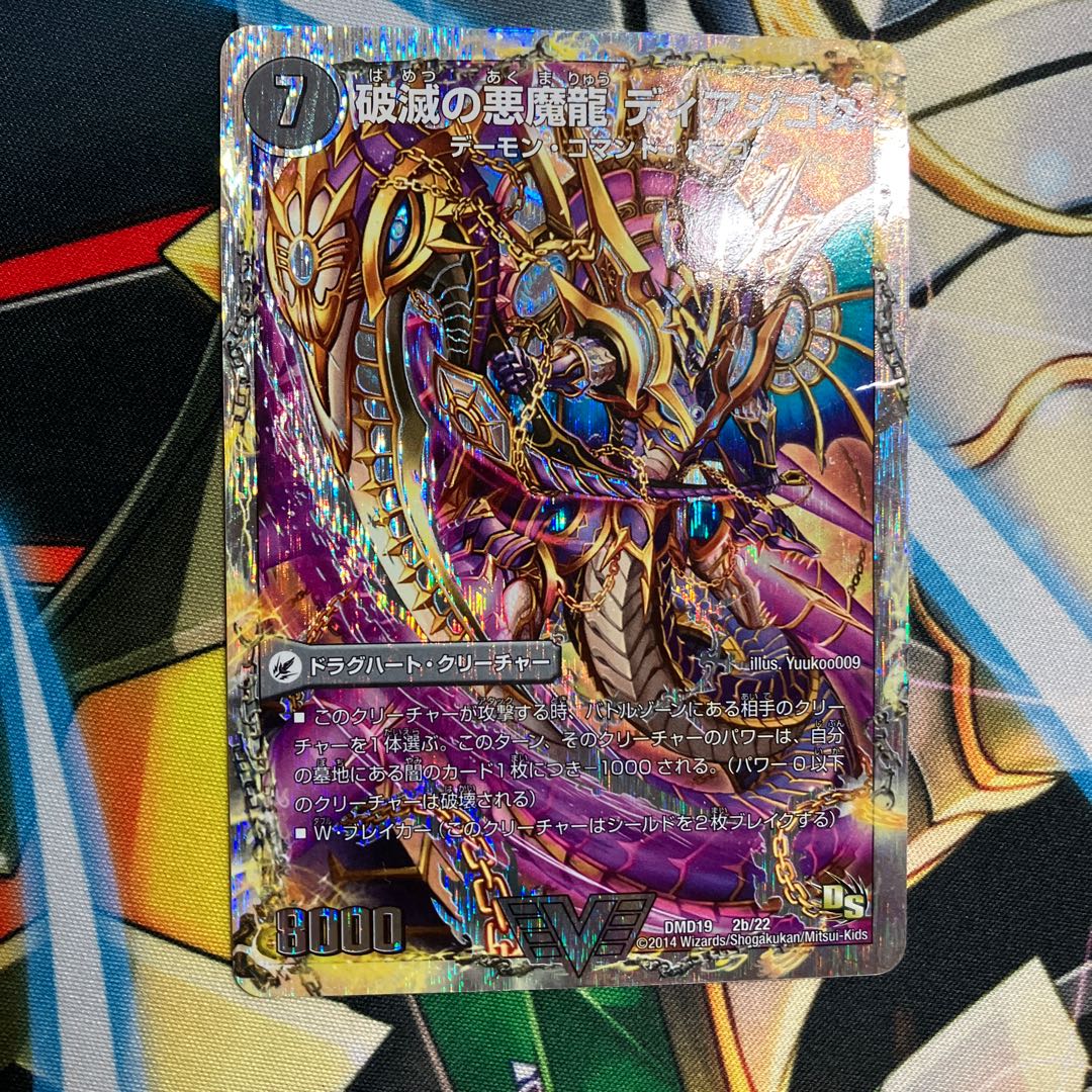 Darkness] Darkness of Ruination - Diazhigoku (Super Deck Specs) VIC 2a/22