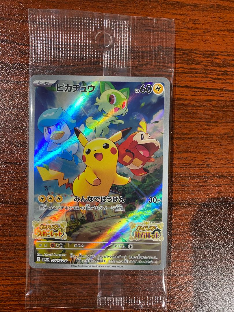 [Unopened] Pikachu 001/SV-P Early purchase privilege