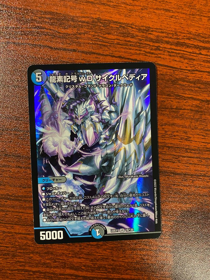 Dragon element symbol wD Cyclepedia SR 18/130