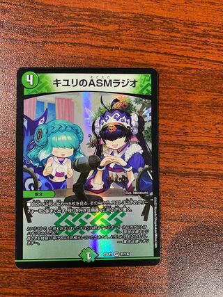 キユリのASMラジオ VR 37/130