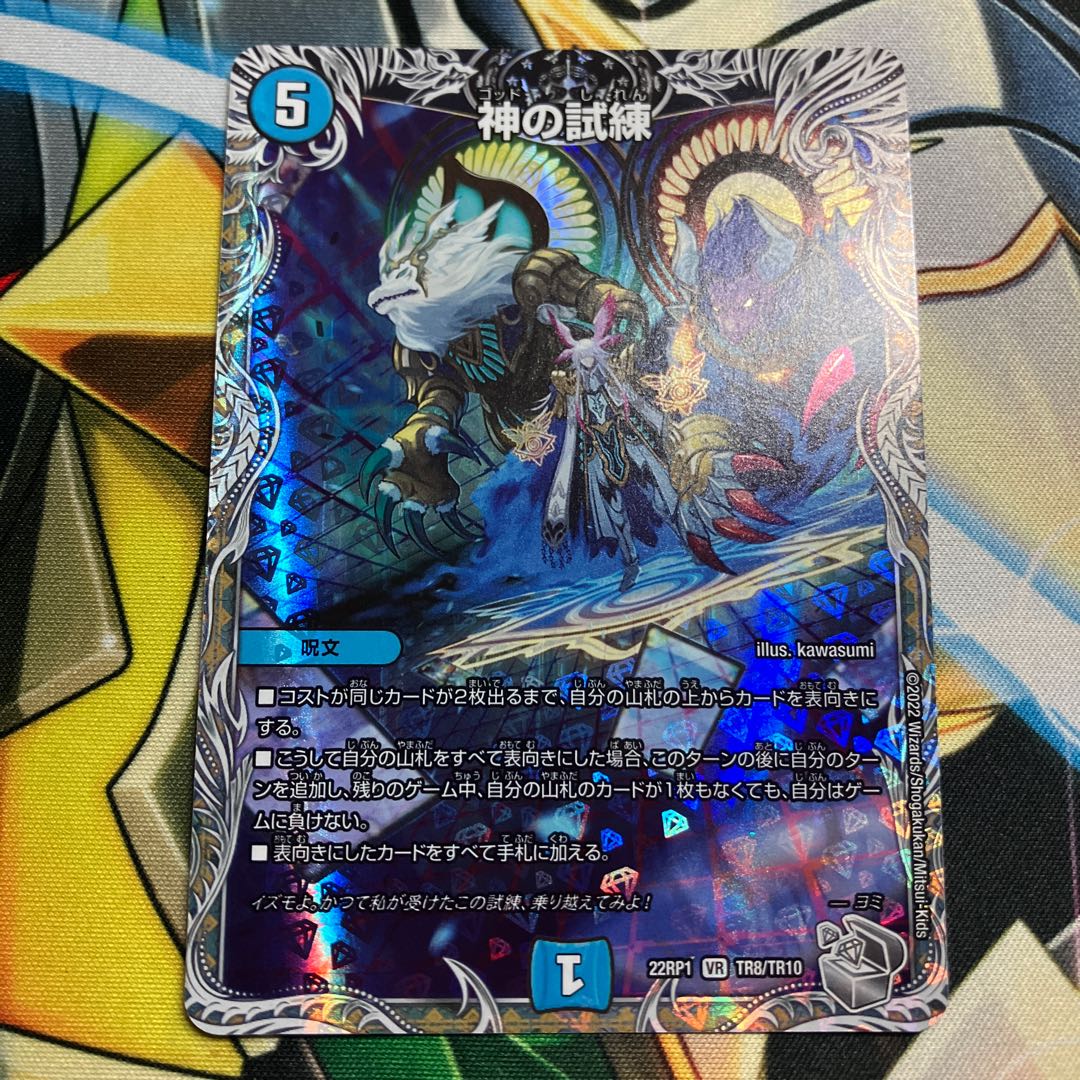 Trial of God (Silver Treasure) VR TR8/TR10