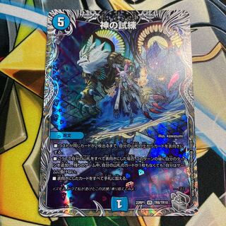 Trial of God (Silver Treasure) VR TR8/TR10