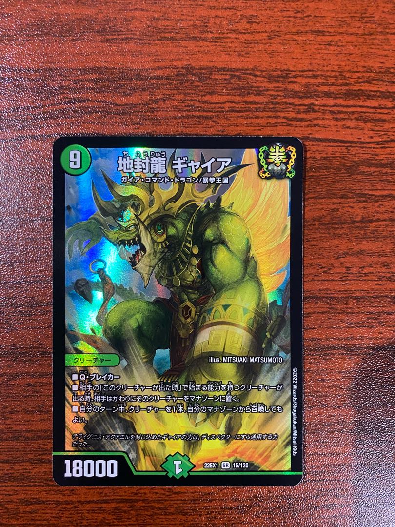 Gya, the earth-sealing dragon SR 15/130