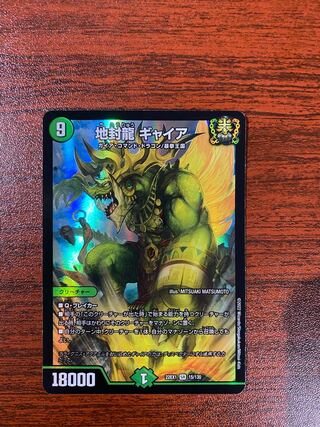 Gya, the earth-sealing dragon SR 15/130