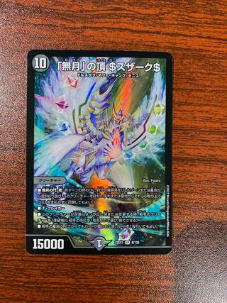 Summit of "no moon" $Suzak$ SR 8/130