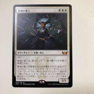 Keeper of the Sanctuary 1枚