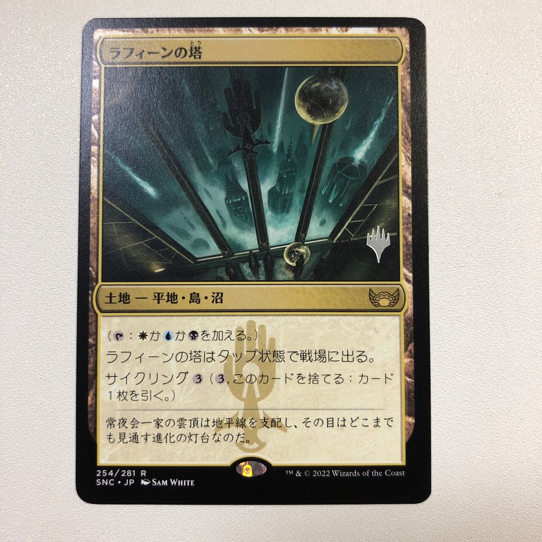 Raphine's Tower Promo Pack Edition