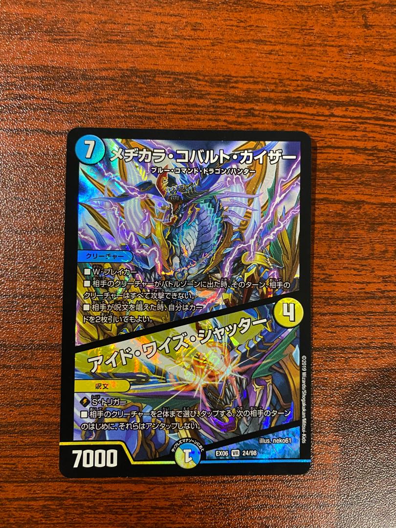 Mezikara Cobalt Kaiser｜Ide Wise Shutter VR 24/98