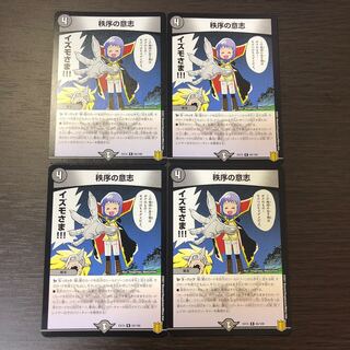 秩序の意志 R 65/100