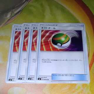 ネストボール　4枚セット