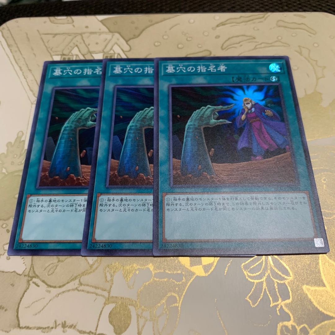 遊戯王 墓穴の指名者 スーパー3枚