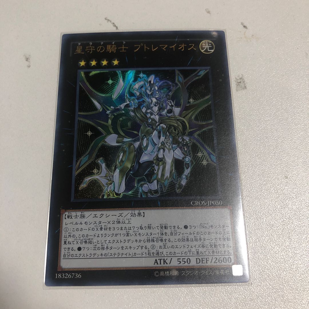 Tellarknight Ptolemaeus Ultra Rare JP050