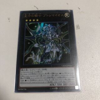 Tellarknight Ptolemaeus Ultra Rare JP050