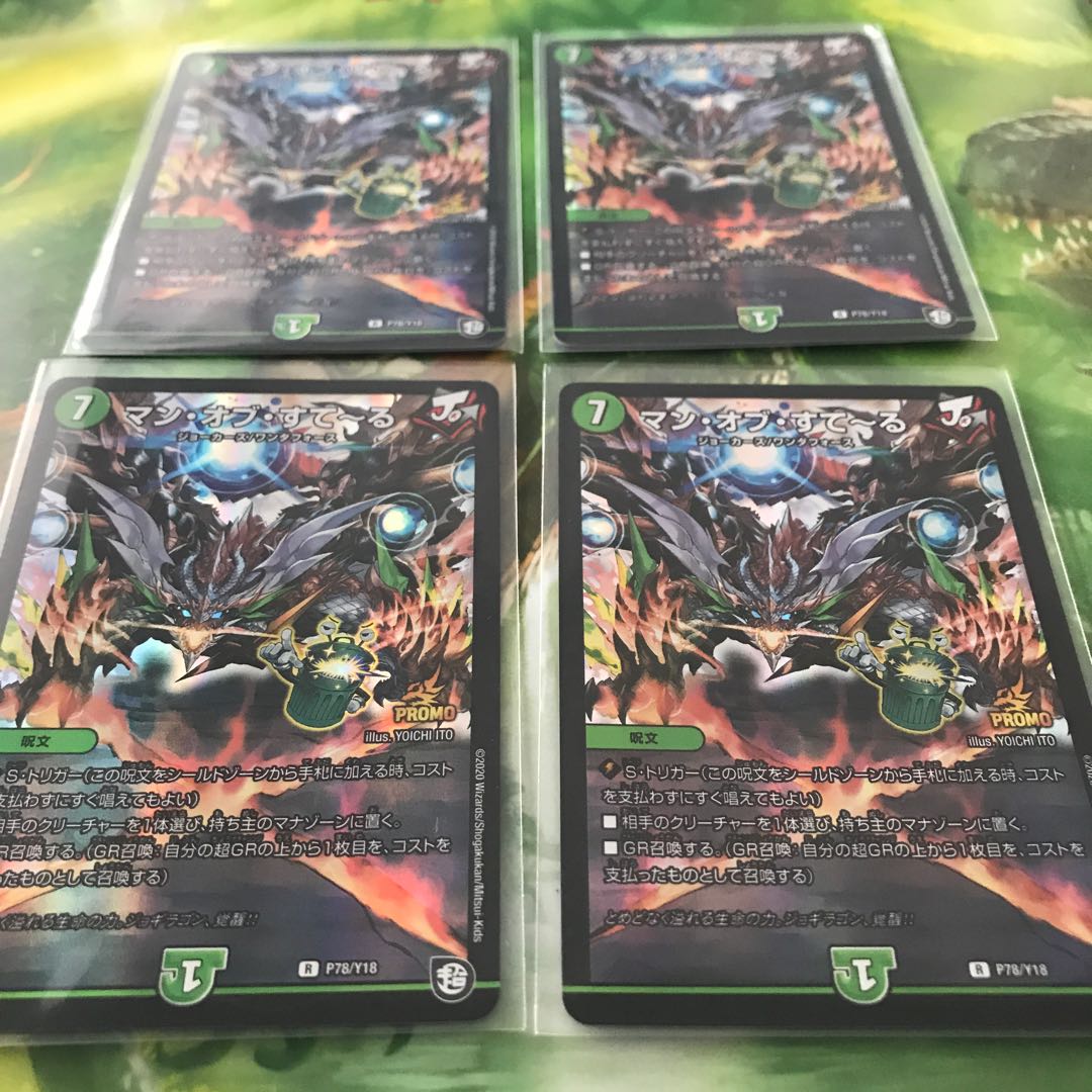 マンオブすてーる プロモ 4枚セット