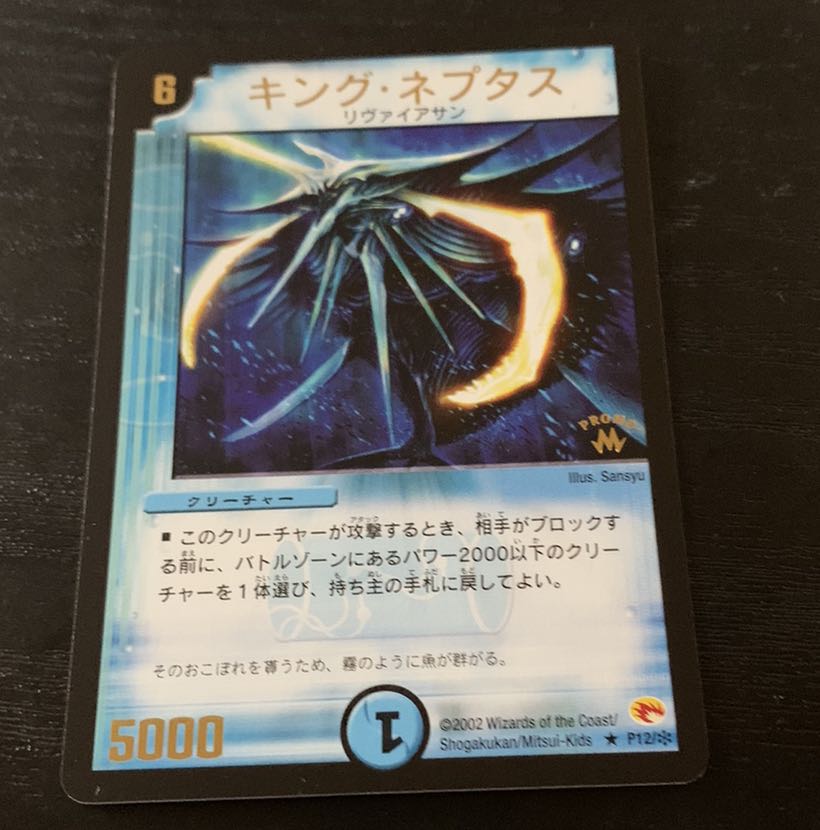 デュエマ キングネプタス プロモ