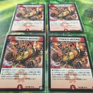 TOKKO-BOON! トッコーブーン 4枚セット