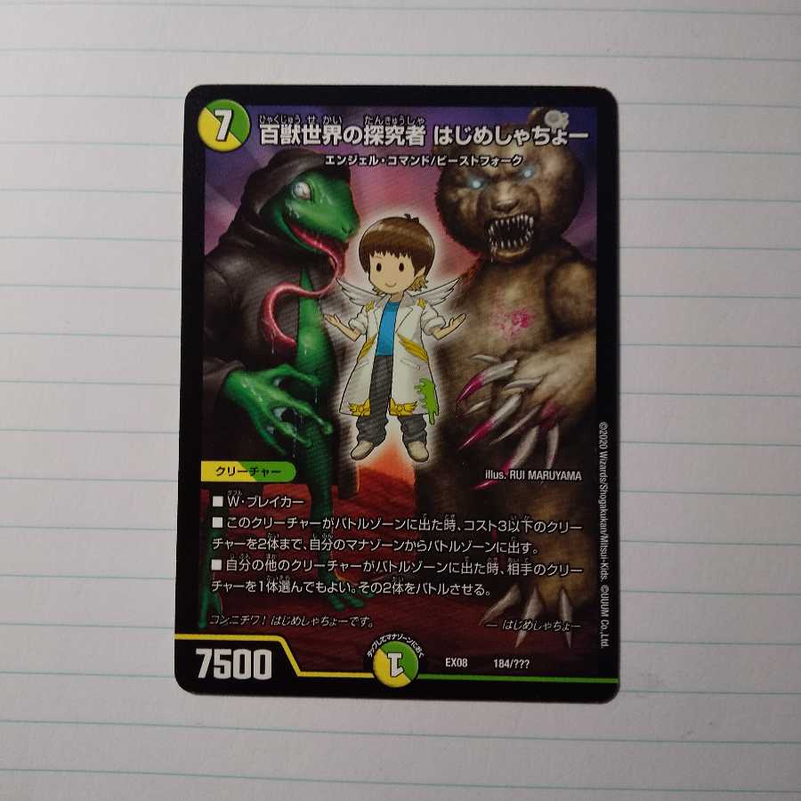 百獣世界の探究者はじめしゃちょー