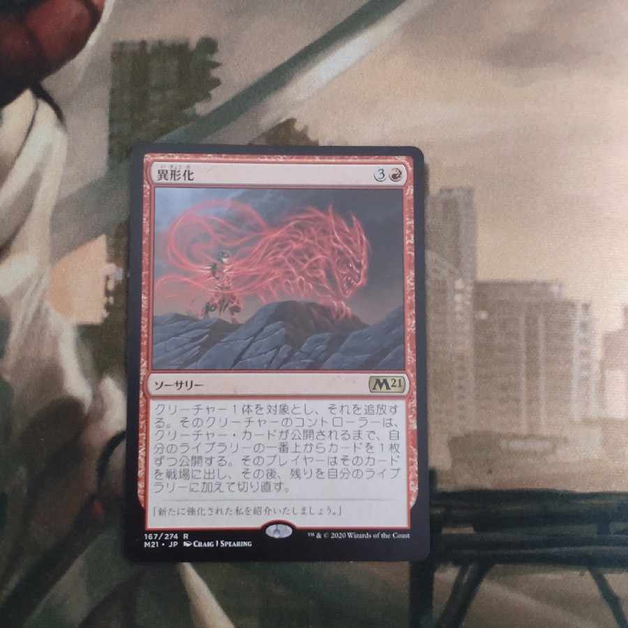 Transmogrify Rare 167/274