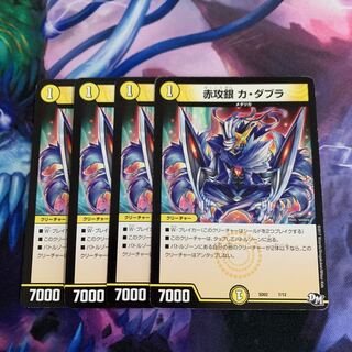 g204 red attack silver ka dabla 7/12 1枚