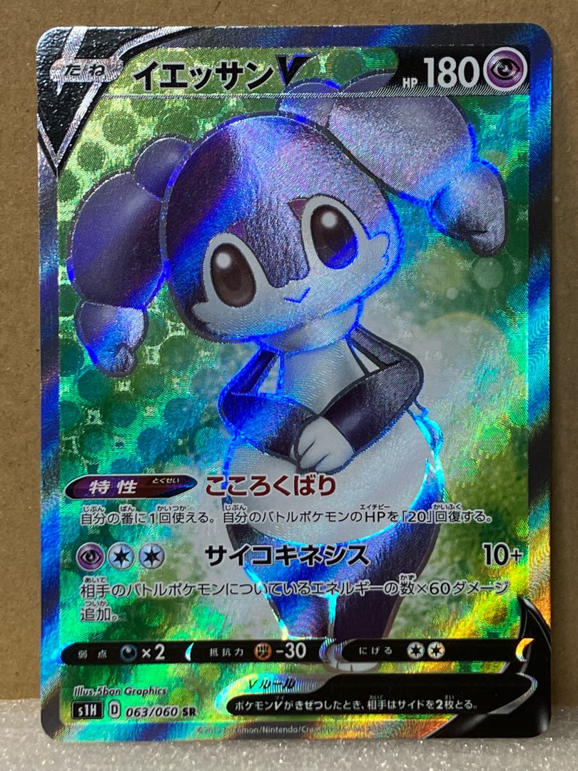 IndeedeeV SR 063/060