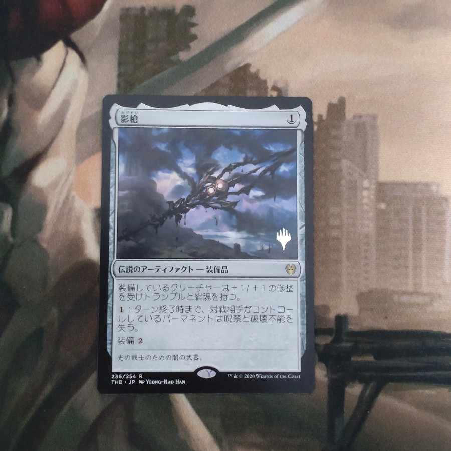 Shadowspear Rare 236/254