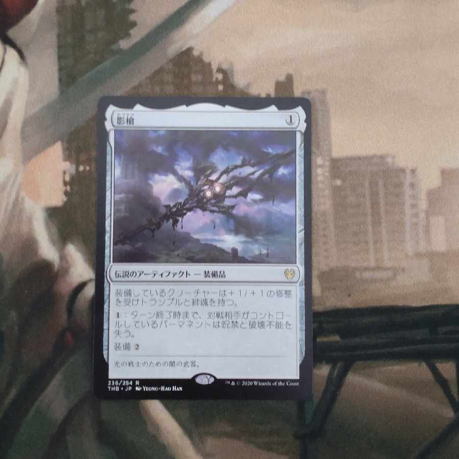 Shadowspear Rare 236/254 Stock 4