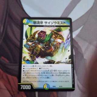 サイゾウミスト