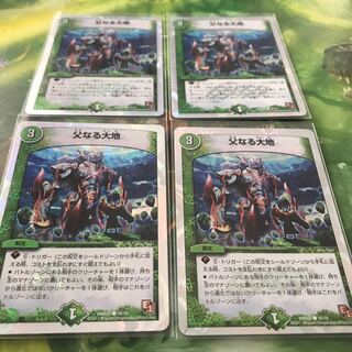 父なる大地 4枚セット