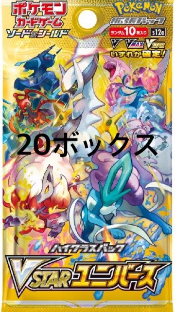 ポケモンカードハイクラスパック vstarユニバース 20BOX分
