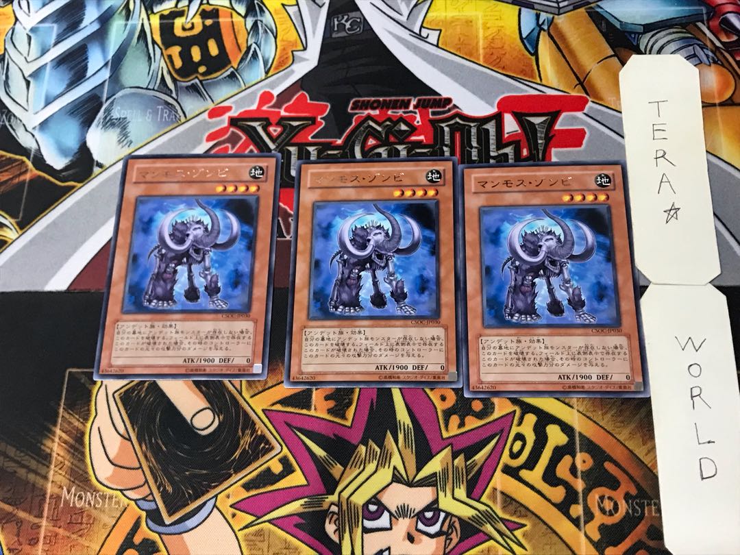 マンモス・ゾンビ 1 レア 3枚セット てら