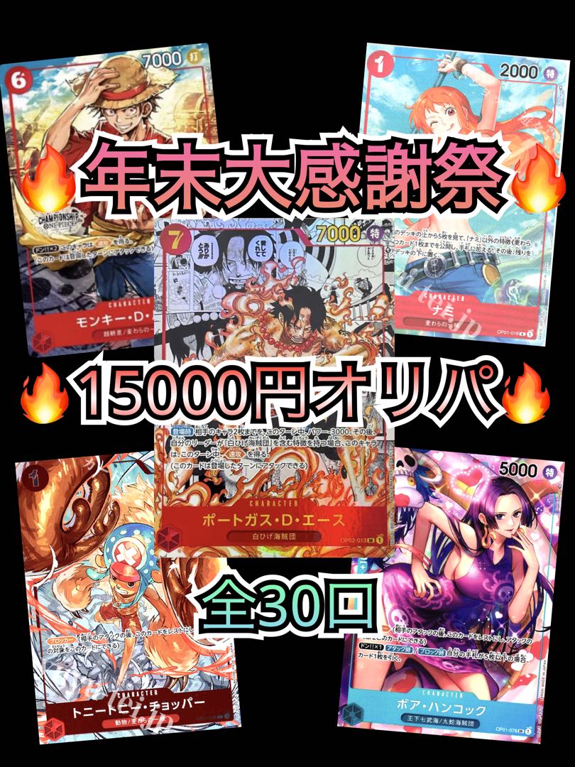 One Piece Card OLIPA Ace Super Parallel and others: 1 unit for 10,000 yen, 30 units in total.