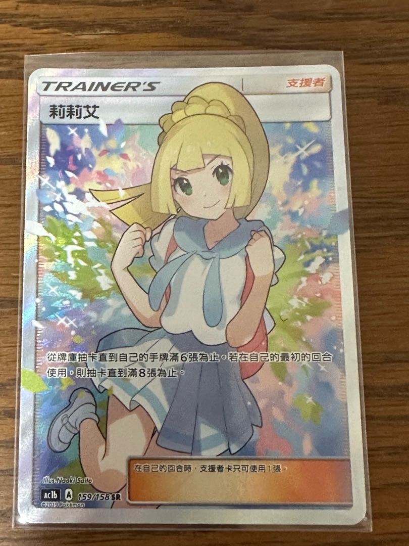 ポケモンカード リーリエがんばれ SR 中国語 繁体字 海外版 台湾 ポケモンカード リーリエがんばれ SR 中国語 繁体字 海外版 台湾