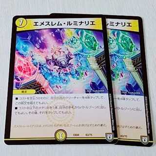 エメスレム・ルミナリエ