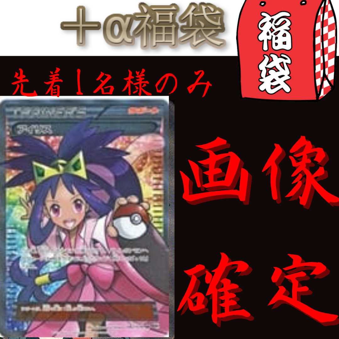 Special price +α grab bag] IrisSR [until 21:00].