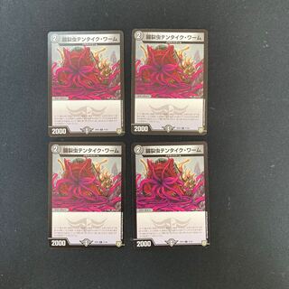 DM Tentaique Worms, organ worm, common, set of 4 (1)