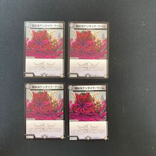 DM Organ Lacerating Worm Tentaique Worm Common, set of 4 (2)