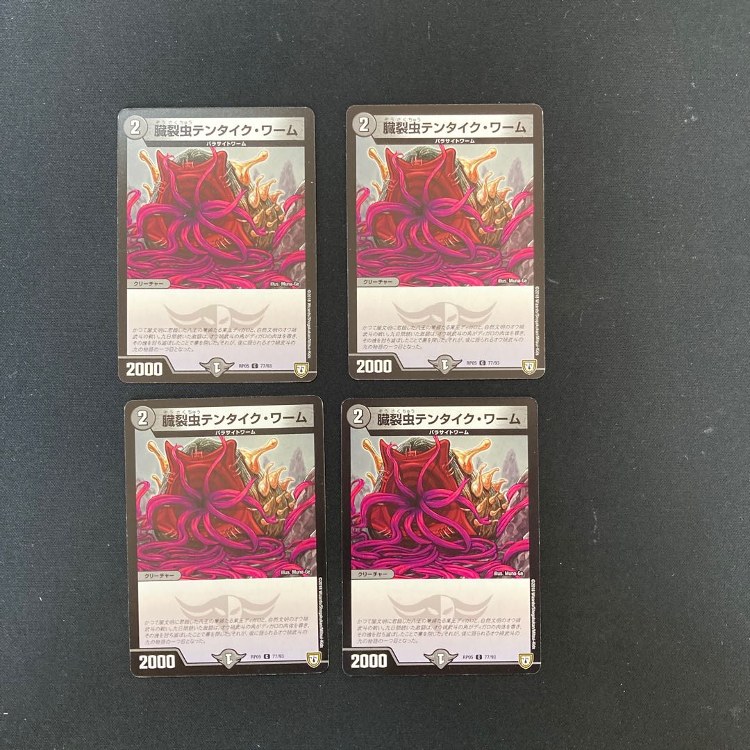 DM Tentaike Worm, organ worm, common, set of 4 (iii)