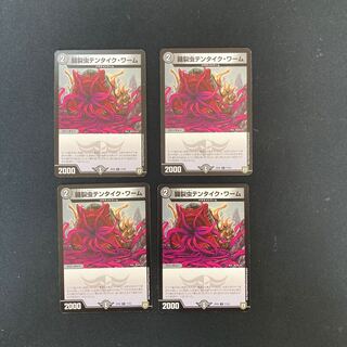 DM Tentaike Worm, organ worm, common, set of 4 (iii)