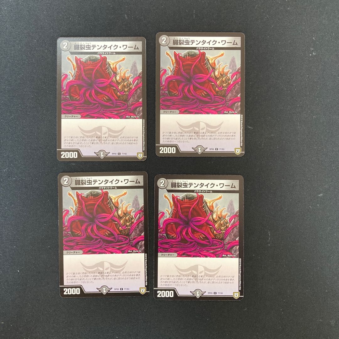 DM Organ Lacerant Tentaique Worm, common, set of 4 (4)