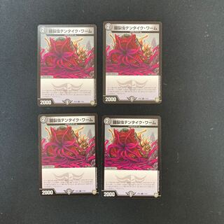 DM Organ Lacerant Tentaique Worm, common, set of 4 (4)