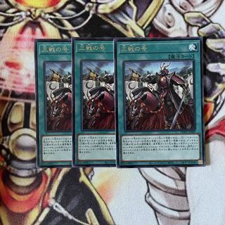 No. of Three Battles 3