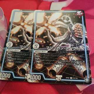 デュエルマスターズマシンガントーク