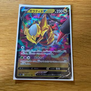 GiratinaV RR 080/100