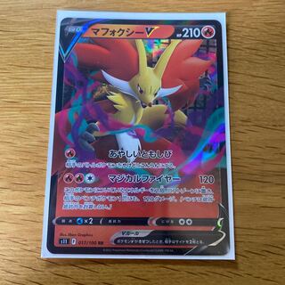 マフォクシーV RR 017/100