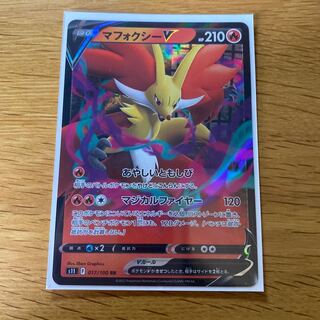 マフォクシーV RR 017/100