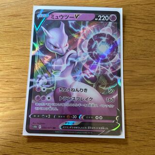 ミュウツーV RR 030/071 1枚