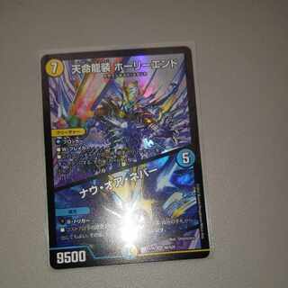 Tenmei Ryuzo Holy End｜Now or Never SR S6/S20 1 copy