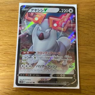 Ayashish V RR 059/067