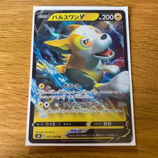 パルスワンV RR 055/184 1枚