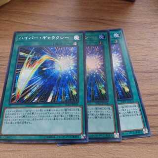 ハイパー・ギャラクシー